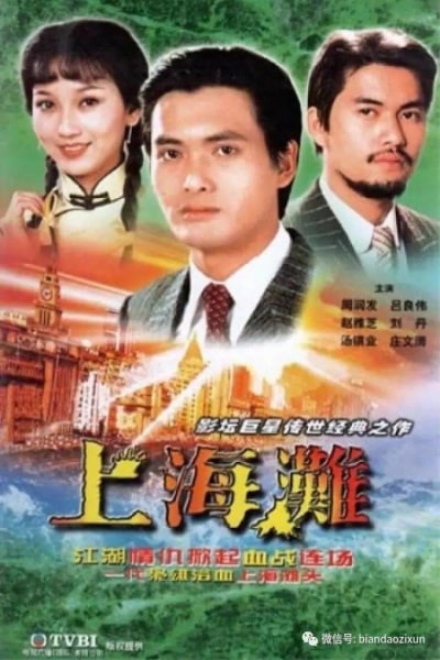 The Bund (Shang Hai tan xu ji)