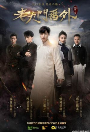 The Mystic Nine: Side Story - Dubl