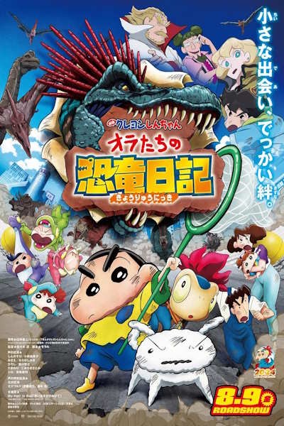 Crayon Shin-chan Our Dinosaur Diary (Eiga Kureyon Shin chan Ora tachi no Kyoryu Nikki)