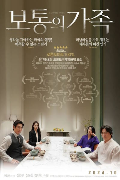A Normal Family (Bo-tong-ui ga-jog) [Sub: Eng]