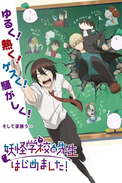 A Terrified Teacher at Ghoul School (Yokai Gakko no Sensei Hajimemashita) - Season 1