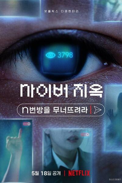 Cyber Hell: Exposing an Internet Horror [Audio: English]