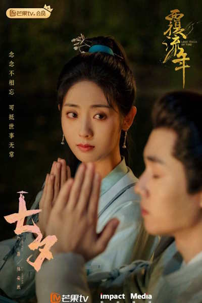 Lost Track of Time (Fu liu nian) - Season 1