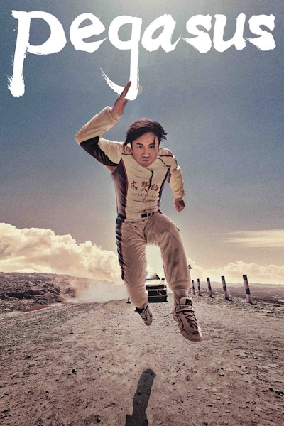 Pegasus (Fei chi ren sheng)