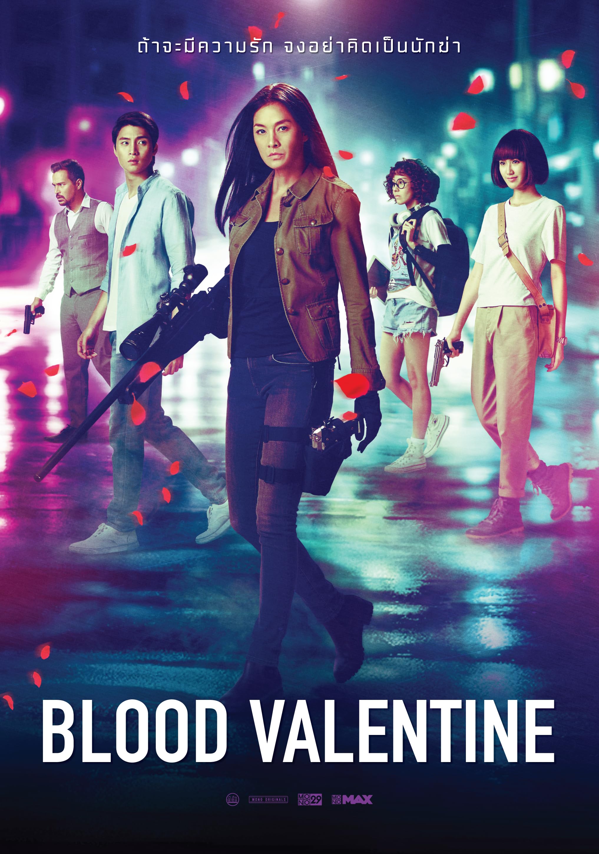 Blood Valentine (2019)