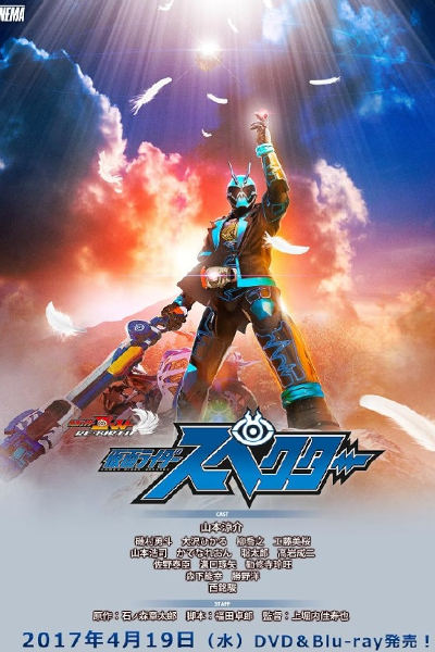 Kamen Rider Ghost RE:BIRTH &ndash; Kamen Rider Specter