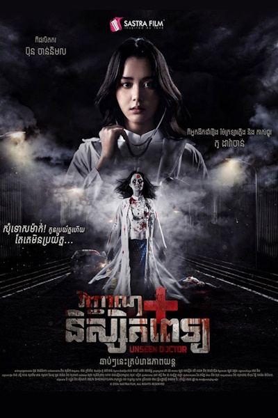 Unseen Doctor
