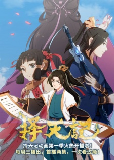 Ze Tian Ji [Sub: Eng]