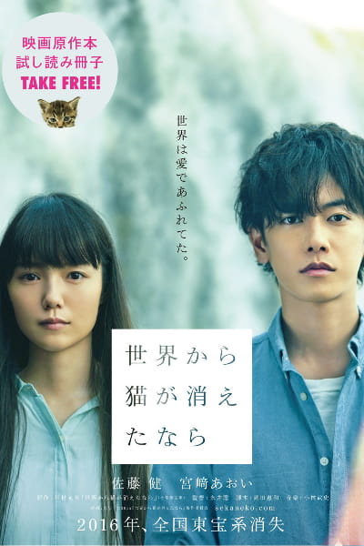 If Cats Disappeared from the World (Sekai kara neko ga kietanara)