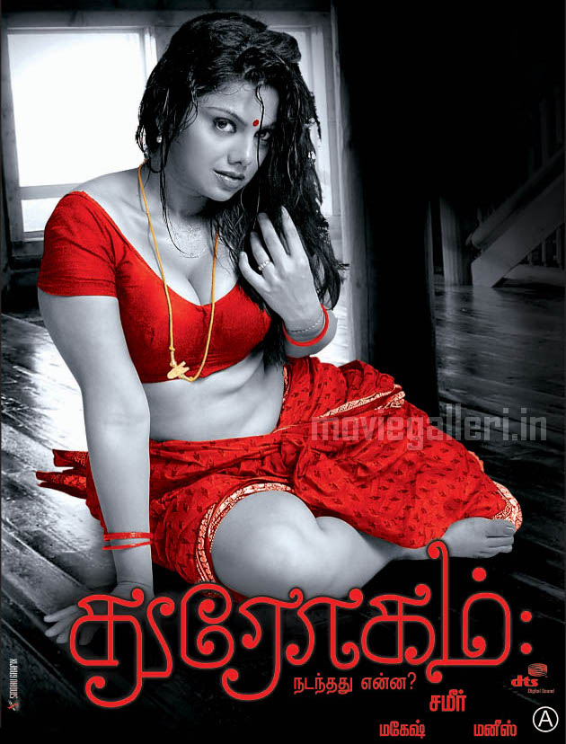 Drogam: Nadanthathu Enna? [Audio: Tamil]