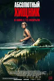 The Bayou (2025)