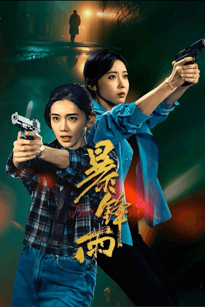 Sharp Downpour (Bao feng yu) - Season 1