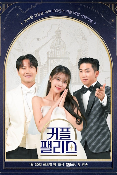 Couple Palace (Keopeul Paelriseu) - Season 2