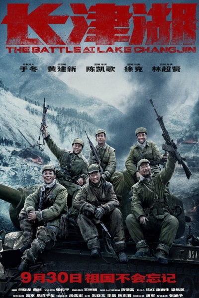 The Battle at Lake Changjin (Chang jin hu) [Sub: Eng]