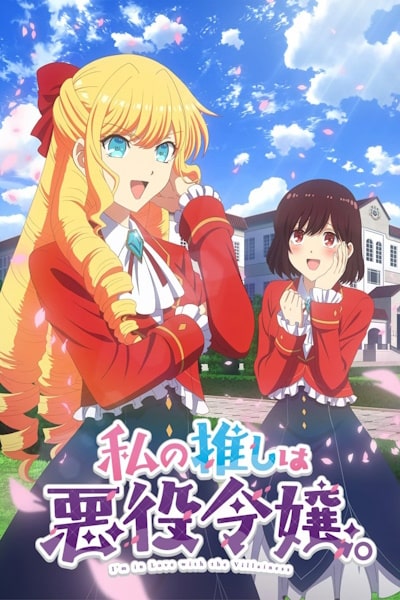 Im in Love with the Villainess - Season 1