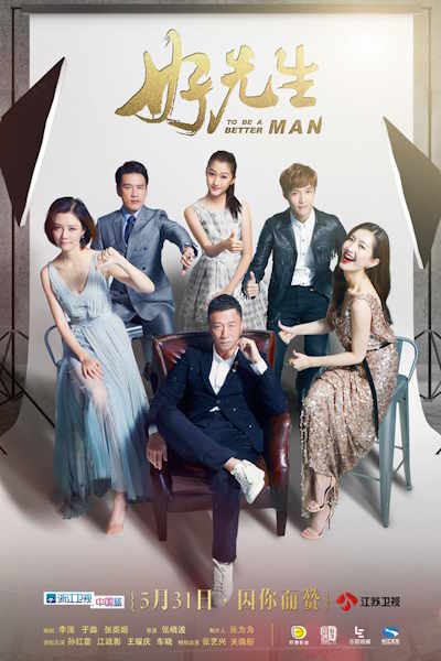 To Be a Better Man (Hao xian sheng) - Season 1