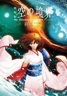 Kara no Kyoukai 8: Shuushou [Sub: Eng]