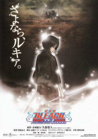 Bleach Movie 3: Fade to Black [Sub: Eng] - Dubl