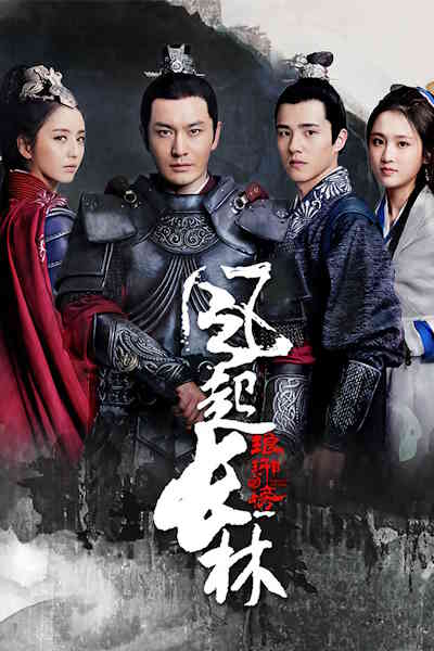 Nirvana in Fire 2 - Season 1