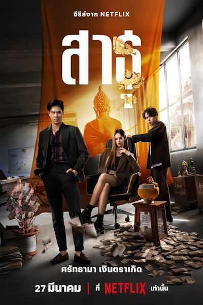 The Believers (Sathu) - Season 1