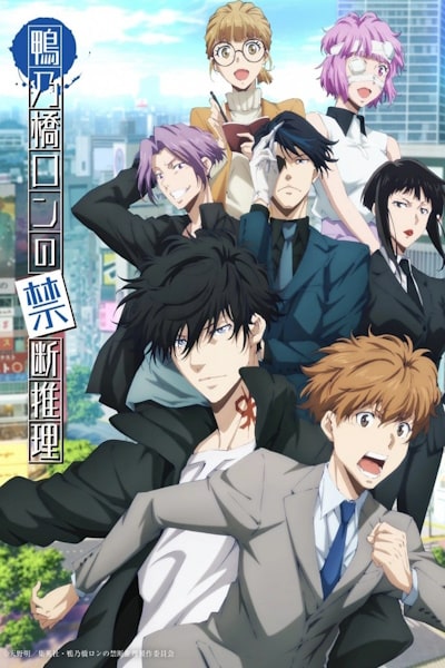 Ron Kamonohashis Forbidden Deductions (Kamonohashi Ron no Kindan Suiri) - Season 2