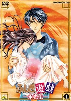 Fushigi Yuugi: Eikoden [Audio: Eng]