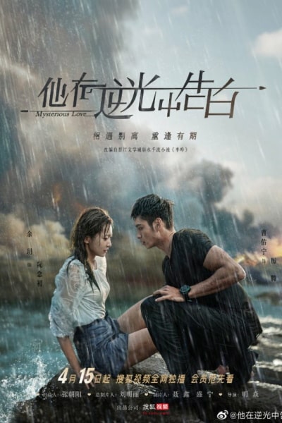 Mysterious Love - Season 1