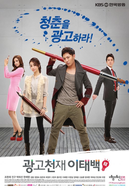 Ad Genius Lee Tae Baek - Season 1
