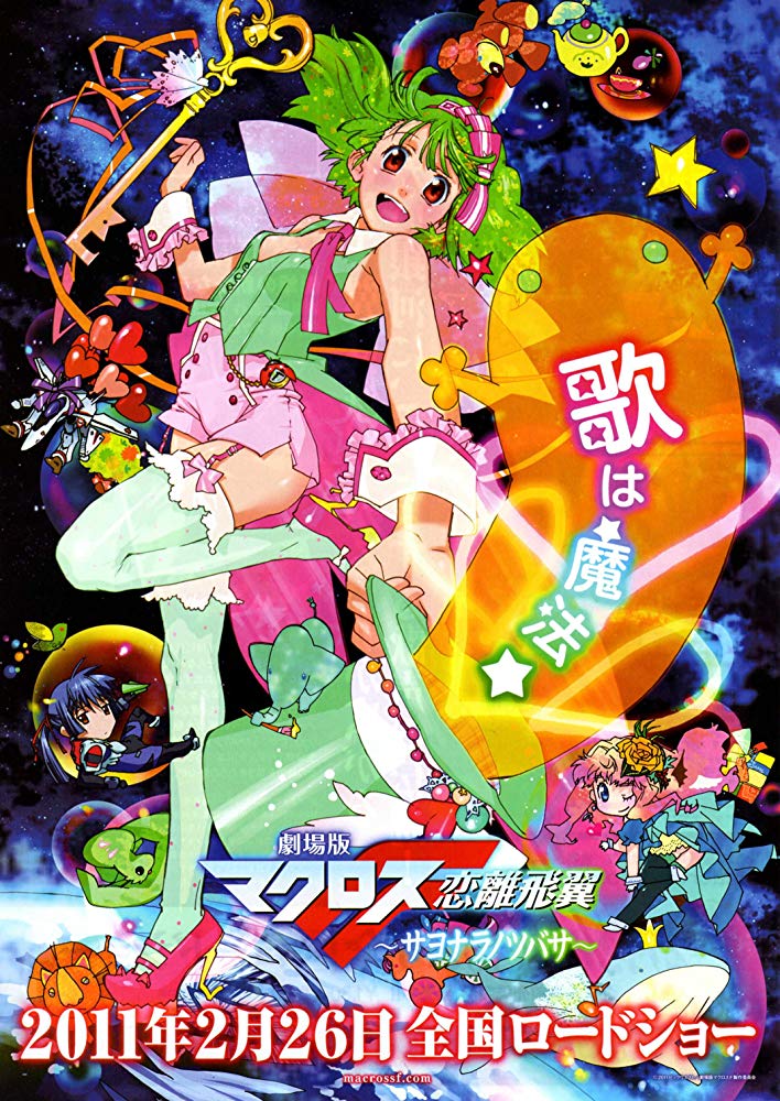 Macross Frontier: Sayonara no Tsubasa [Sub: Eng]