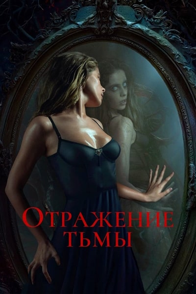 Succubus (Otrazhenie tmy)