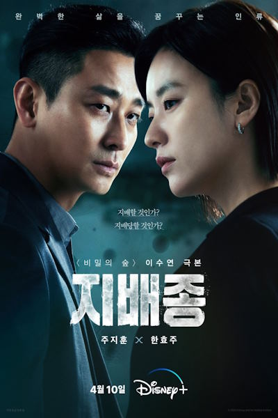 Blood Free (Jibaejong) - Season 1