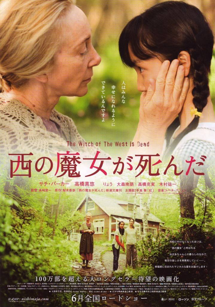 Nishi no majo ga shinda [Audio: Japanese]