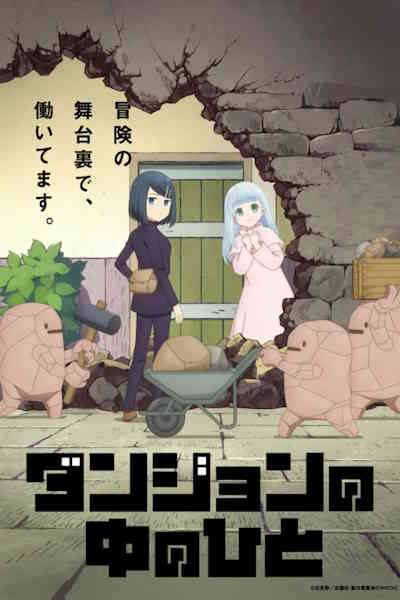 Dungeon People - Season 1