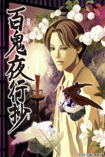 Hyakki Yakou Shou - Season 1