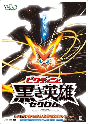 Pokemon Movie 14: Victini to Kuroki Eiyuu Zekrom [Sub: Eng]