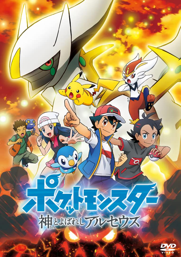 Pokemon: The Arceus Chronicles (Poketto monsuta-shin to yoba reshi aruseusu) [Audio: Eng]