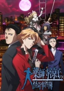 Yakushiji Ryouko no Kaiki Jikenbo [Sub: Eng]