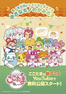 Mono no Kamisama Cocotama [Sub: Eng]