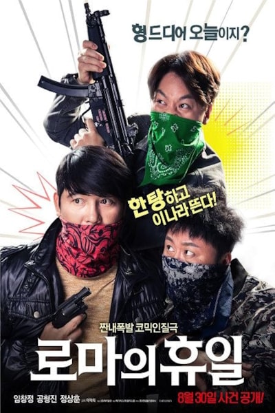 Roman Holiday (Lo-ma-ui Hyu-il)