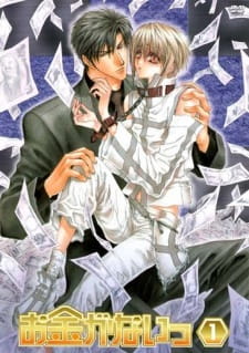 Okane ga Nai [Sub: Eng]
