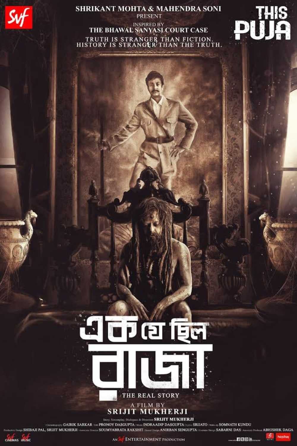 Ek Je Chhilo Raja [Audio: Bengali]