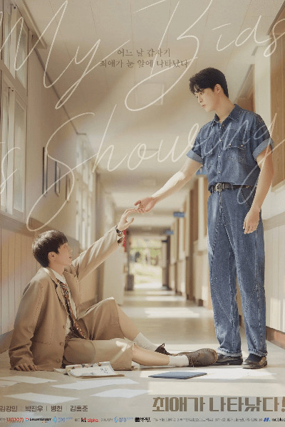 My Bias is Showing - Season 1