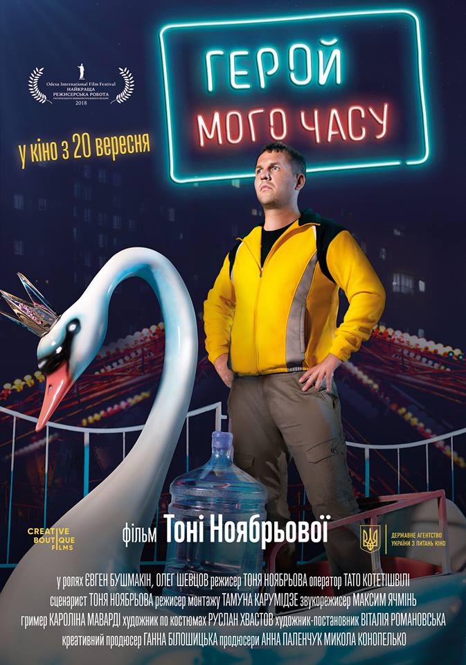 Hero of My Time [Audio: Ukrainian]